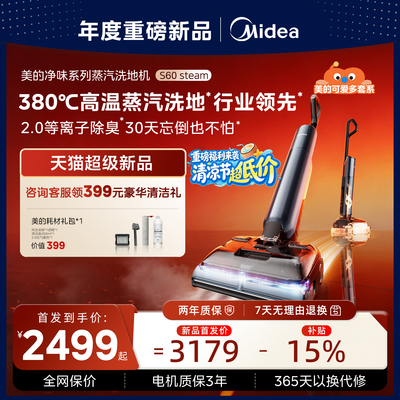 美的净味2.0蒸汽洗地机S60Steam