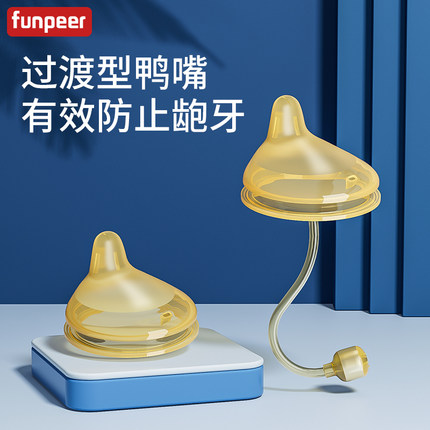 粉皮儿 鸭嘴奶嘴吸管一体式广口径宽口径学饮嘴【7厘米】通用