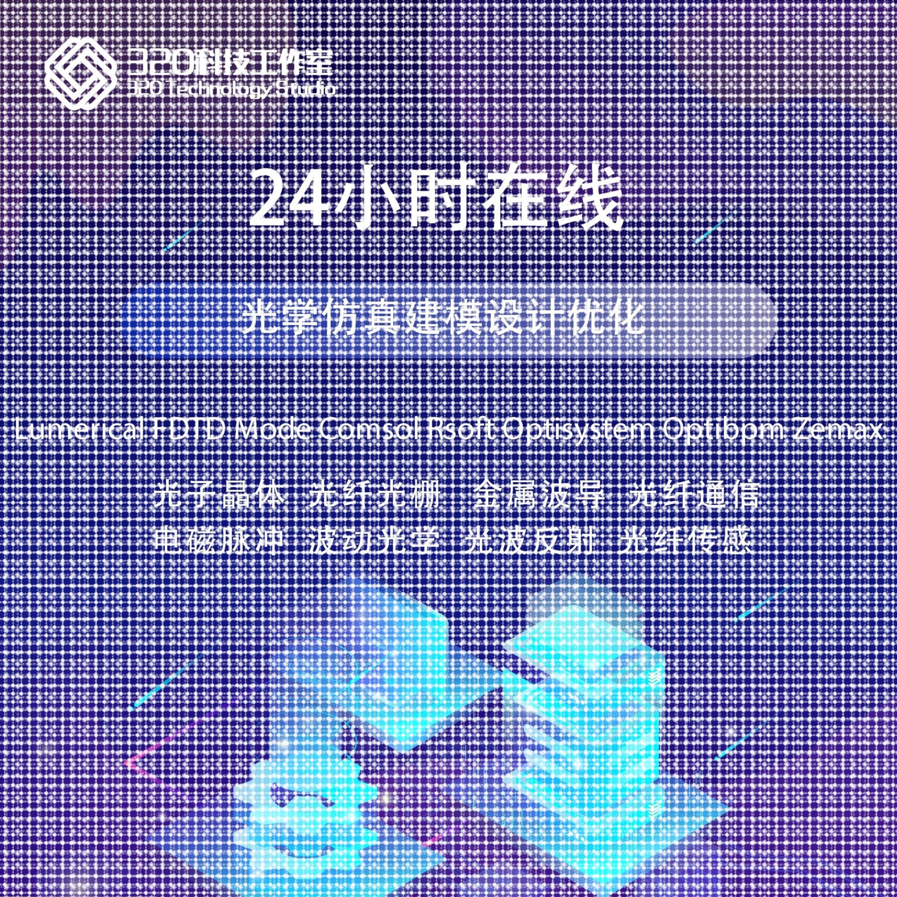 zemax lighttools codev tracepro光学彷真设计定制镜头光斑照明