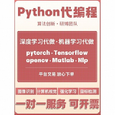 python代编程机器深度学习图神经网络医学图像处理直播间信息采集