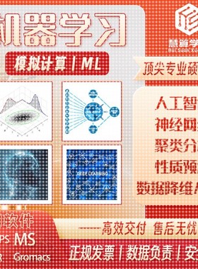 机器学习丨神经网络 数据集 爬虫Python/Matlab 势函数 智能Ai