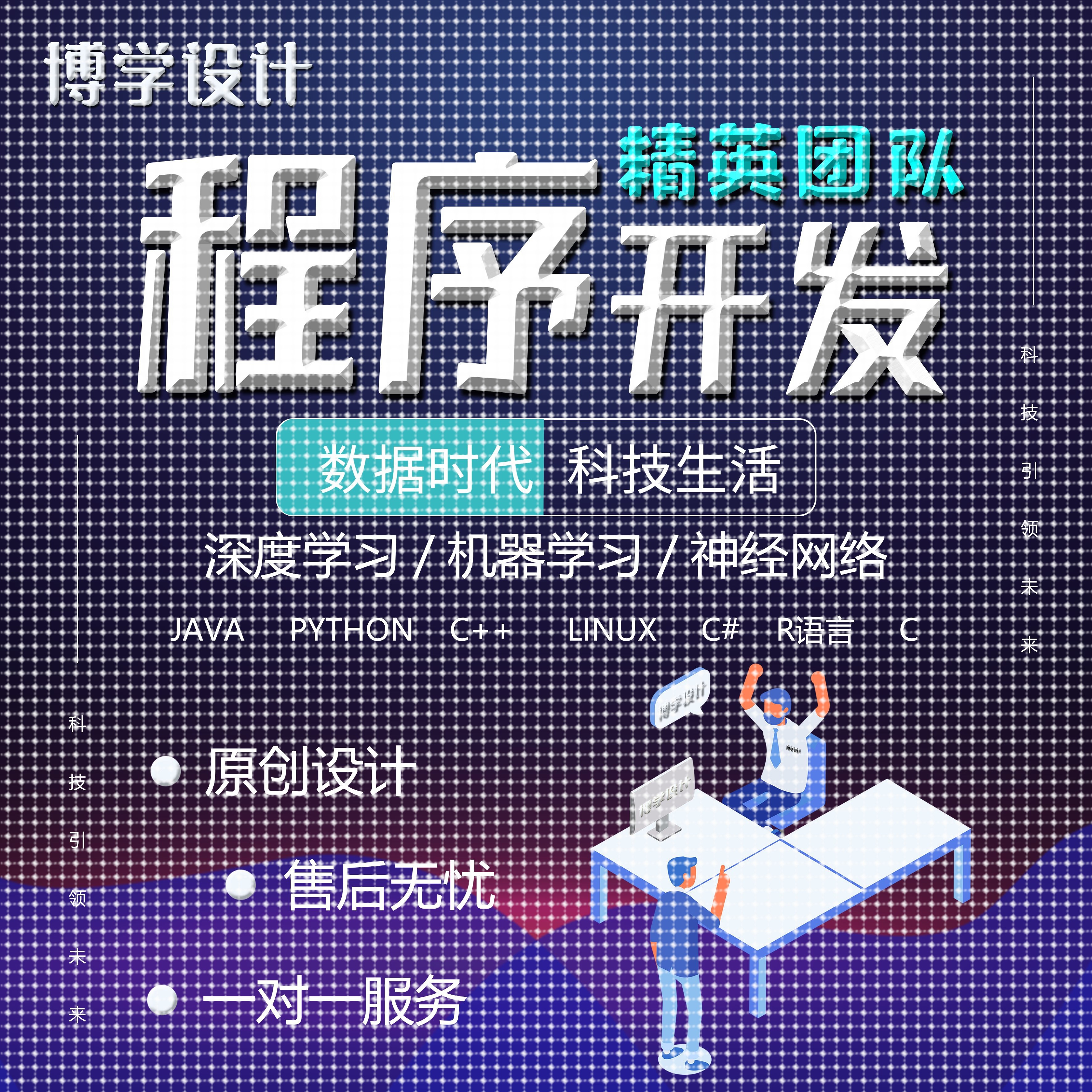 计算机Python代编程Java代码编写R语言数据分析c++设计Linux代做
