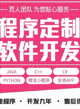 python代编程代编程序开发设计帮java代码编写C语言做matlab接单