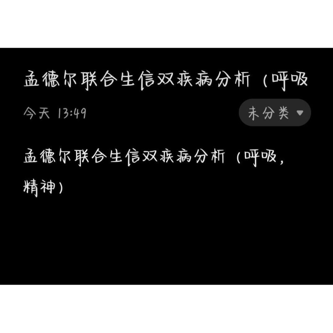 孟德尔联合生信双疾病分析(呼吸,精神)