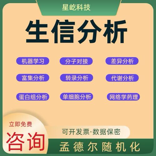 生信分析GEO数据库挖掘TCGA差异基因分析医学SCI套餐单细胞测序