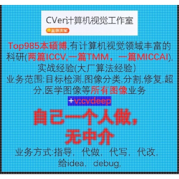 深度学习指导视觉图像处理算法医学目标检测分类分割代码代写代做