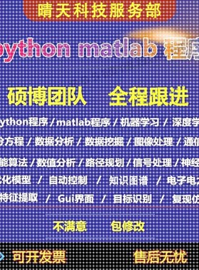 python代编深度学习机器学习matlab图像处理通信信号仿真算法编写