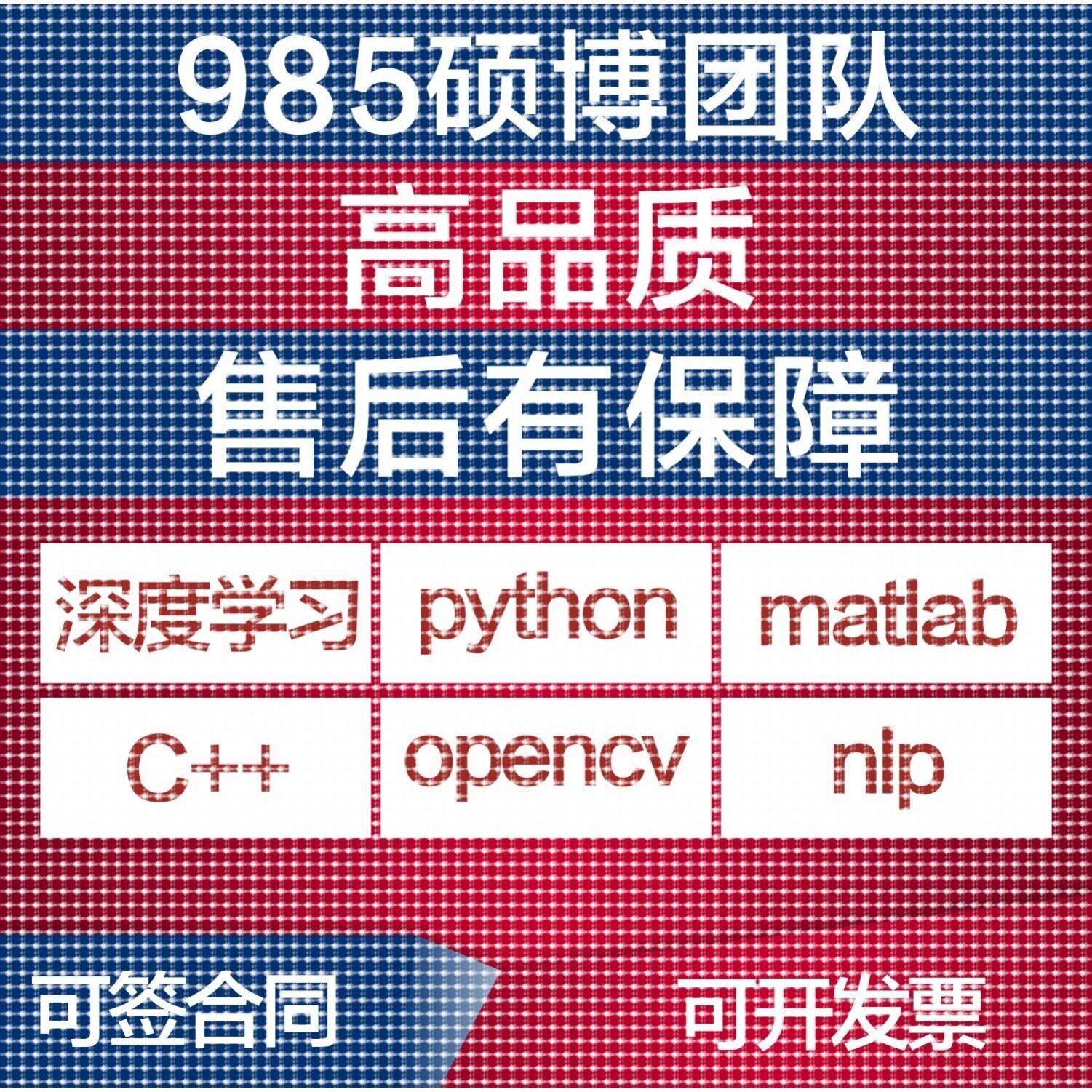 python代编程深度学习代码调试opencv爬虫接单编写数据抓取代做跑