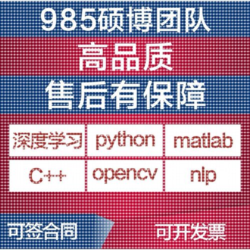 python代编程深度学习代码调试opencv爬虫接单编写数据抓取代做跑