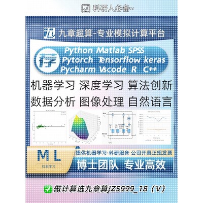 机器学习接单python深度学习matlab算法创新建模预测分类特征分析