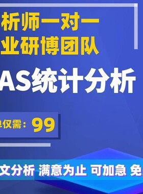 SAS代做 数据分析 统计建模 时间序列分析 回归相关 机器学习