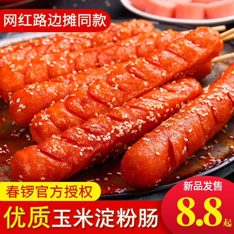 【优质玉米淀粉】春锣淀粉肠路边摊同款香煎开花烤肠火腿肠面肠怎么样,好用不?