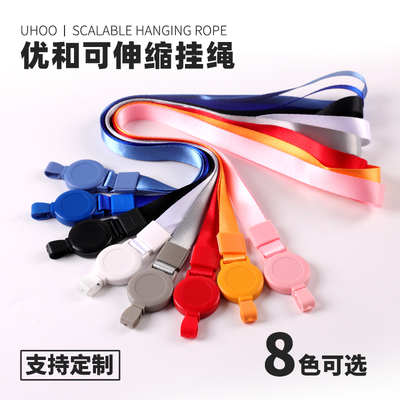 UHOO/优和挂绳支持定制自由伸缩