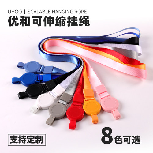UHOO/优和挂绳支持定制自由伸缩