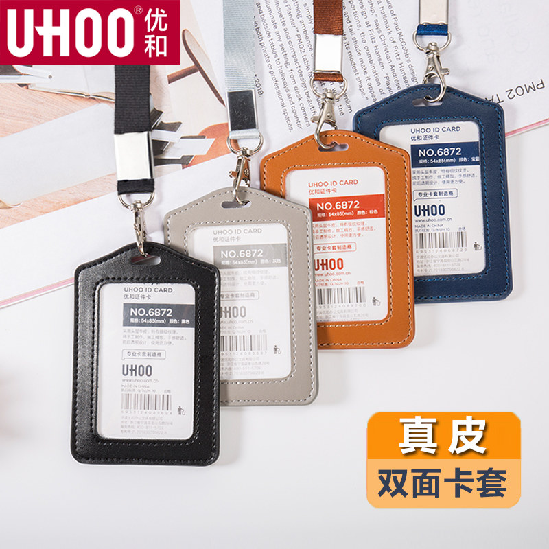 优和头层真皮双面透明工作牌卡套员工胸牌门禁卡校园卡公交卡饭卡卡套内页挂绳印刷定制证件套图片