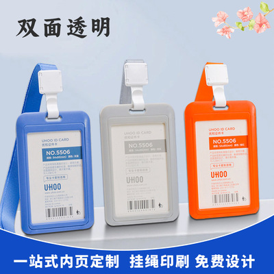 优和工作证卡套定制厂牌双