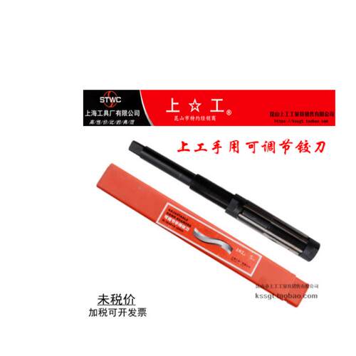 新款上工可调节手用铰刀HSS可调绞刀合金工具钢捻刀手动绞刀6包邮