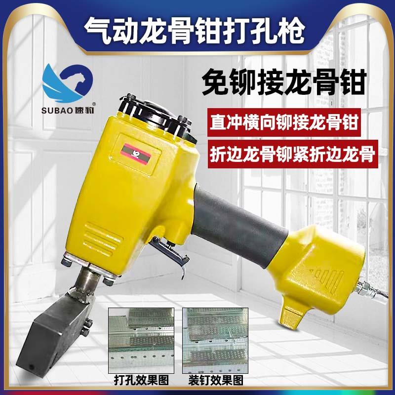 新款速豹QL5直冲横向铆接龙骨钳轻钢龙骨钳铆接钳打孔钳免铆包邮