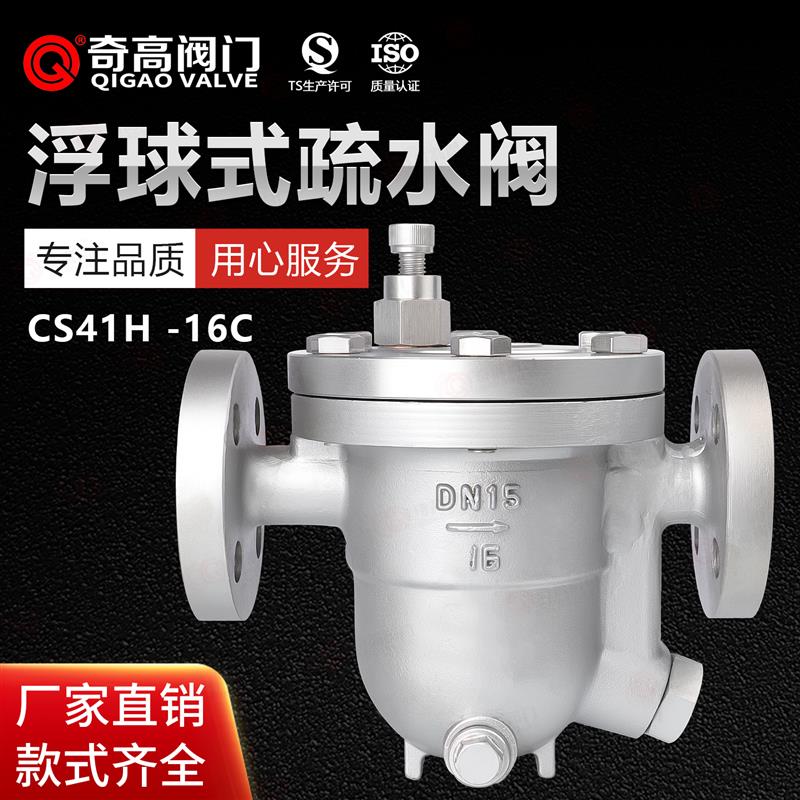 新款法兰蒸汽疏水阀CS41H-16C自由浮球式疏水器高温DN15-150包邮