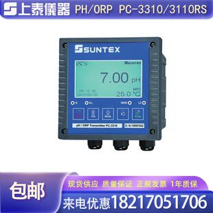 新款SUNTEXPC-3310/3110/3100RS在线pHORP计酸碱度变送控包邮