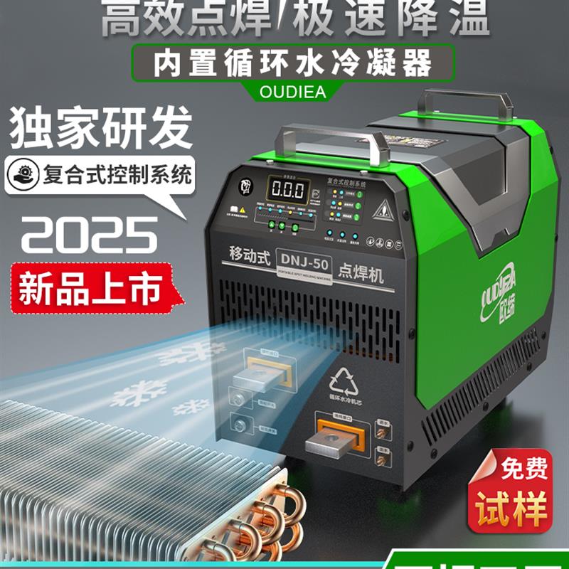 新款上海手持式移动点焊机DNJ-25/50 便携式碰焊机【厂家包邮