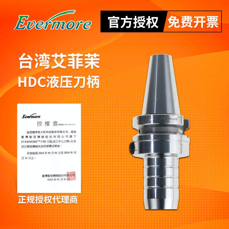 全新艾菲茉HDC液压刀柄高精度BT40动平衡CNC加工中心油压刀具包邮