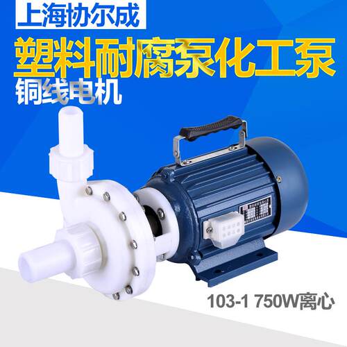 新款FS103-1塑料耐腐泵自吸泵离心泵化工泵耐酸泵耐碱泵专用包邮