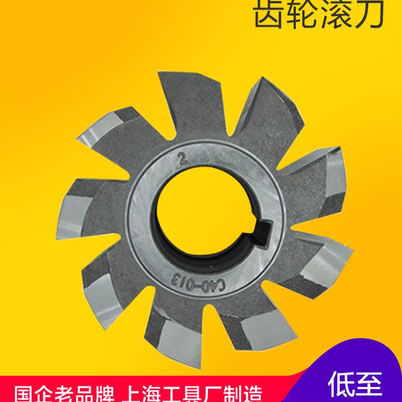 新款上工 齿轮滚刀 A级HSS高速钢 带轮齿轮刀具滚齿刀M1M2M3M包邮