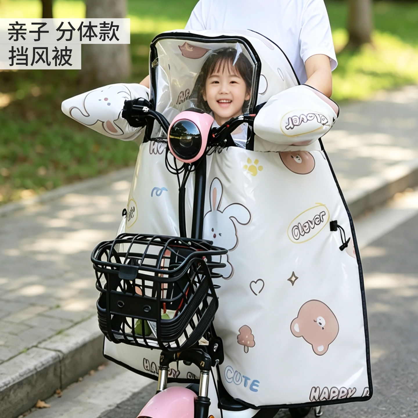 亲子分体开叉挡风被四季