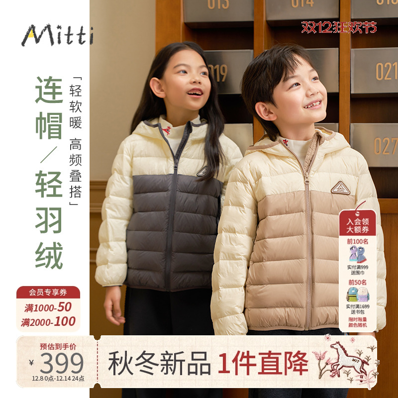 Mitti2025冬装新款儿童羽绒服女童保暖轻薄羽男童宝宝连帽外套