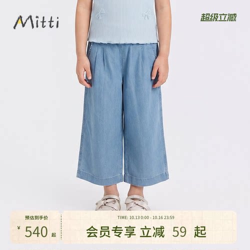 【丝滑阔腿】Mitti童装26夏新款女童天丝牛仔蝴蝶结阔腿裤出游