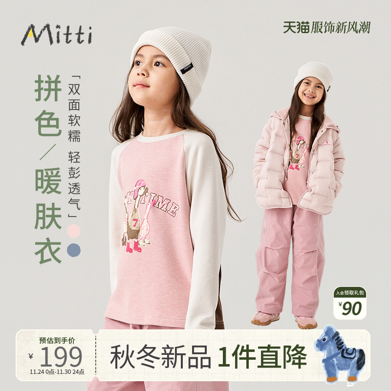 Mitti2025秋冬新款女童长袖T恤儿童圆领套头衫男童卡通上衣洋气