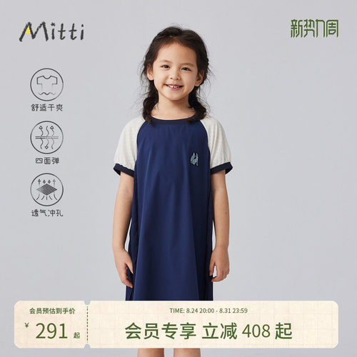 Mitti童装【商场同款】女童夏季凉爽连衣裙儿童弹力运动童装裙子