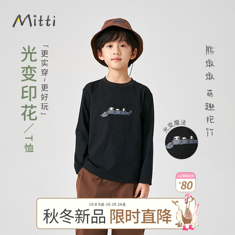 Mitti2025秋季新款儿童长袖T恤黑色光变印花圆领童装上衣男女童