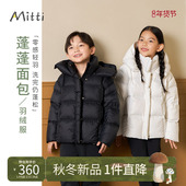 Mitti2025冬新品 儿童羽绒服男女童立领短款 连帽保暖厚外套面包服