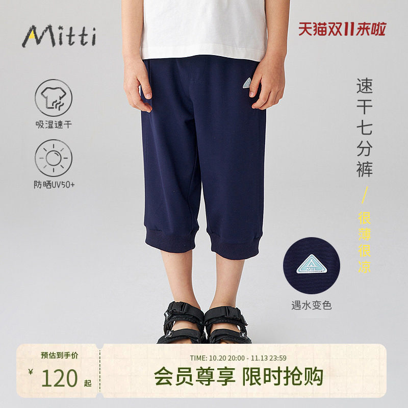 Mitti夏季新款男童裤子索罗娜吸湿速干防晒松紧腰儿童七分裤