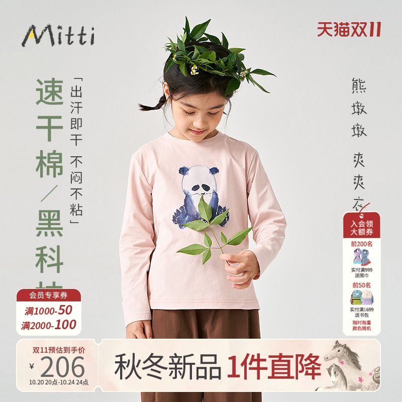 Mitti2025秋季新款儿童长袖T恤