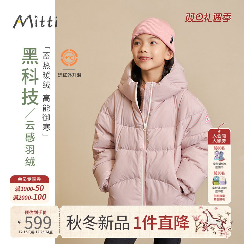 Mitti2025冬新款儿童羽绒服