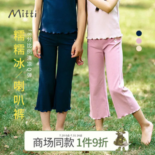 子純色冰感彈力兒童八分喇叭褲 Mitti 女童褲 新款 糯糯冰 25夏季