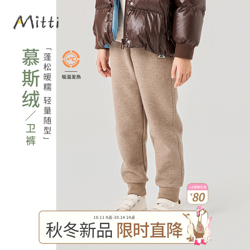 Mitti童装2025冬新款儿童休闲裤男童百搭修身卫裤童装束脚运动裤