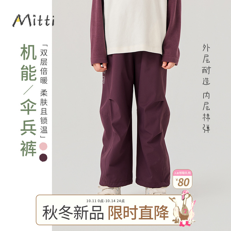 Mitti童装2025冬季新品儿童裤子宽松休闲童装户外长裤女童中大童