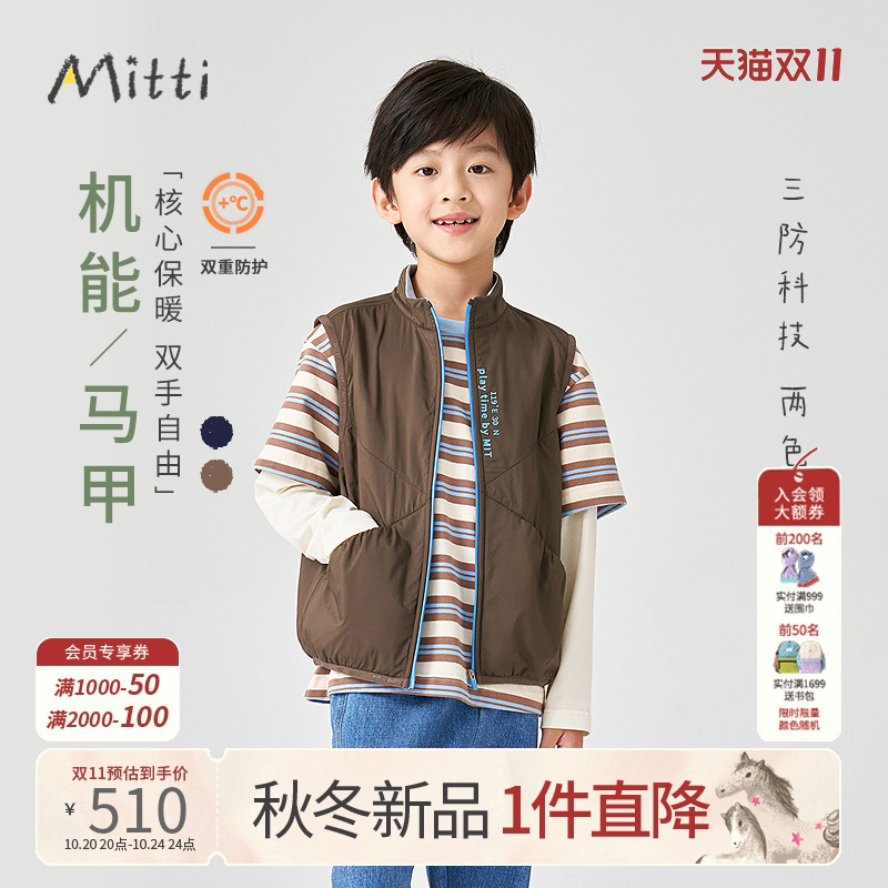 Mitti【商场同款】秋冬儿童马甲
