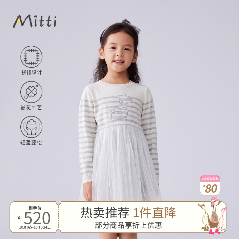 Mitti秋女童A字毛织条纹拼接连衣裙儿童双层压褶网纱裙子