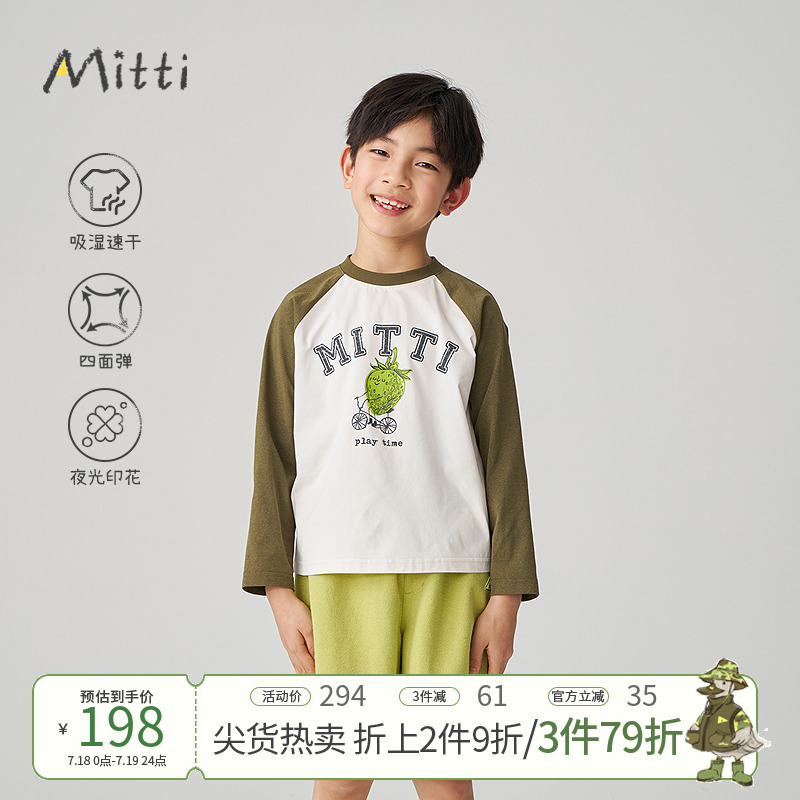 Mitti2025春新款男童长袖T恤四向弹吸湿速干圆领夜光印花儿童上衣