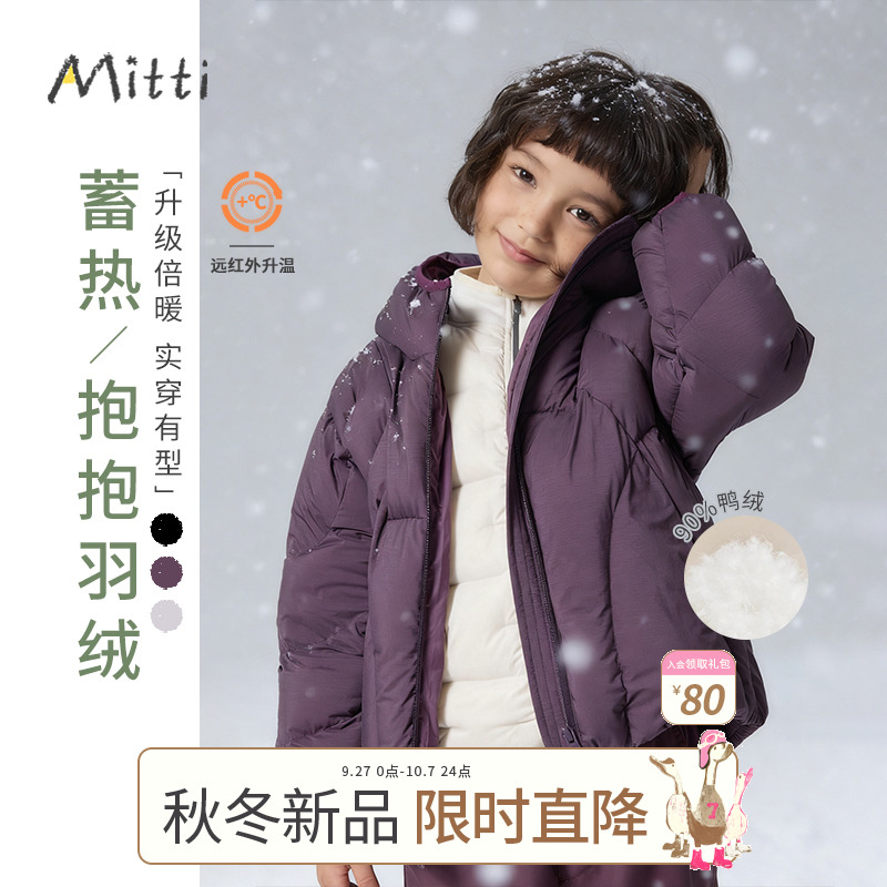 Mitti2025冬季新品儿童羽绒服连帽蓄热保暖加厚鸭绒外套男女童