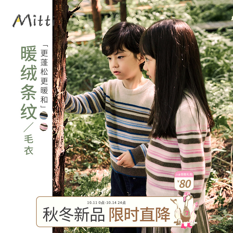 【100%山羊绒】Mitti童装2025冬新品儿童毛衣条纹针织上衣男女童