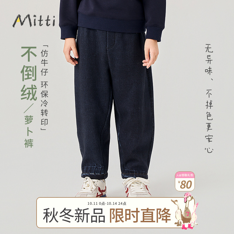 Mitti2025冬季新款童装萝卜裤休闲百搭松紧腰长裤男童儿童小脚裤