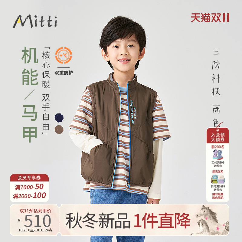 Mitti【商场同款】秋冬儿童马甲