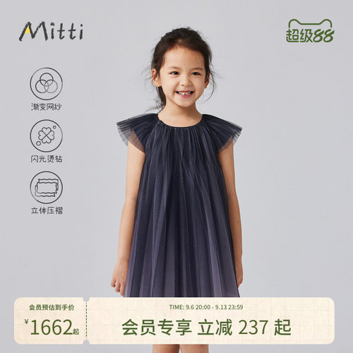 Mitti【商场同款】女童夏渐变网纱花式压褶连衣裙洋气儿童A字裙子