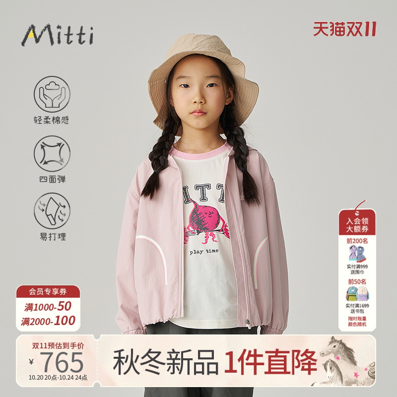 Mitti秋新款儿童外套四向弹棉感宽松连帽双层设计上衣男女童